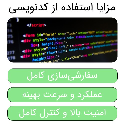 مزایای استفاده از طراحی سایت کدنویسی